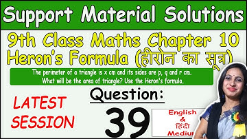 DOE Support Material Solution |Class 9 Math Chapter 10 Heron’s Formula Ques 39 Solution