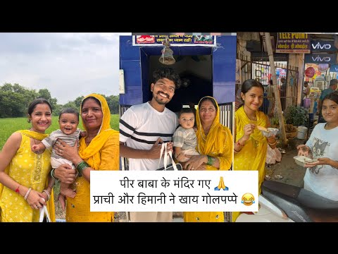 100 साल पुराने पीर बाबा के मंदिर गए हम सब रोहतक मैं सबसे पुराना मंदिर है ये 🙏 जय बाबा की ❤️