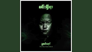 Min Shi Yar - Nya Linn Yaung