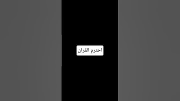 #عبدالرحمن_مسعد #عبدالرحمن_مسعد_تلاوة_جديدة #اكسبلور #الحياه #قرآن #الشيخ #القارىء #لايك