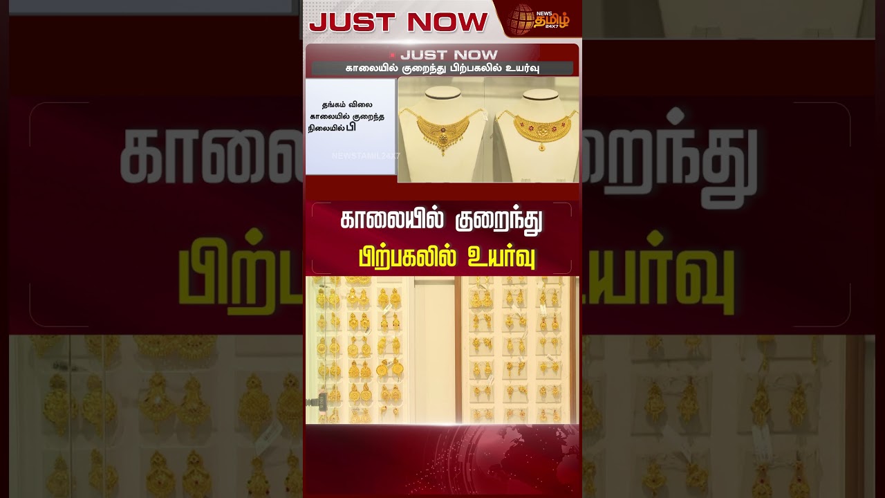 Today Gold Price | குறைந்த தங்கம் விலை.. மீண்டும் உயர்ந்து ஷாக் | Chennai Gold Price | Gold Update