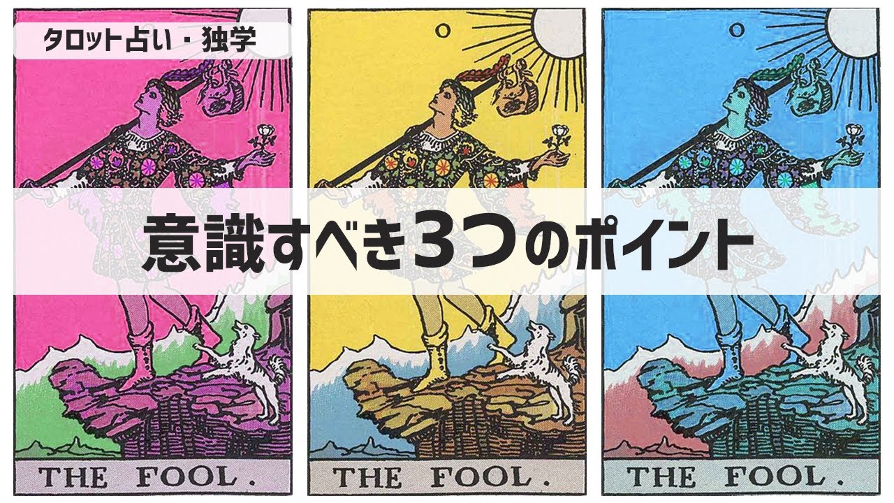 Beginner Tarot Course] 3 Points to Keep in Mind When Self-Studying