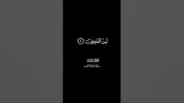 الشيخ ناصر القطامي _ سورة يوسف ❤🎧 #ستوريات_دينية #بدون_حقوق #explore #حالات_دينية #فولو #اكسبلور
