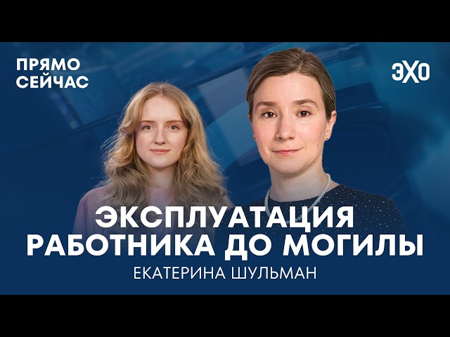 Фрики и дроны на ПМЭФ. Шаг к расколу элит. Новые законы о труде. Прямо сейчас Екатерина Шульман