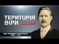 Программа «Территория веры studio» 04.06.2020| «По следам помазания»