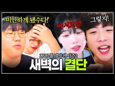 모두가 잠든 시간 시작되는 진짜 멸망전 "이게 저희 진심입니다" | 멸망전 EP.02 thumbnail