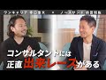 ノースサンド社長が語る「コンサルティングの真実」 / 学歴の壁を乗り越えた経験とは｜社長採用/ノースサンド前田知紘