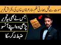 Last Words of The Famous Celebrity Irfan Khan In Urdu Hindi | Real World