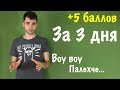 3 дня до ЕГЭ по физике. 3 легких задания и +5 баллов к результату