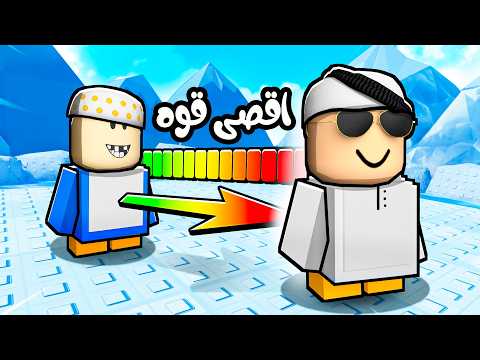 تحدي "اقصى قوة" في Knockout شوفوا وش الي صار ! 😱🔥| روبلوكس