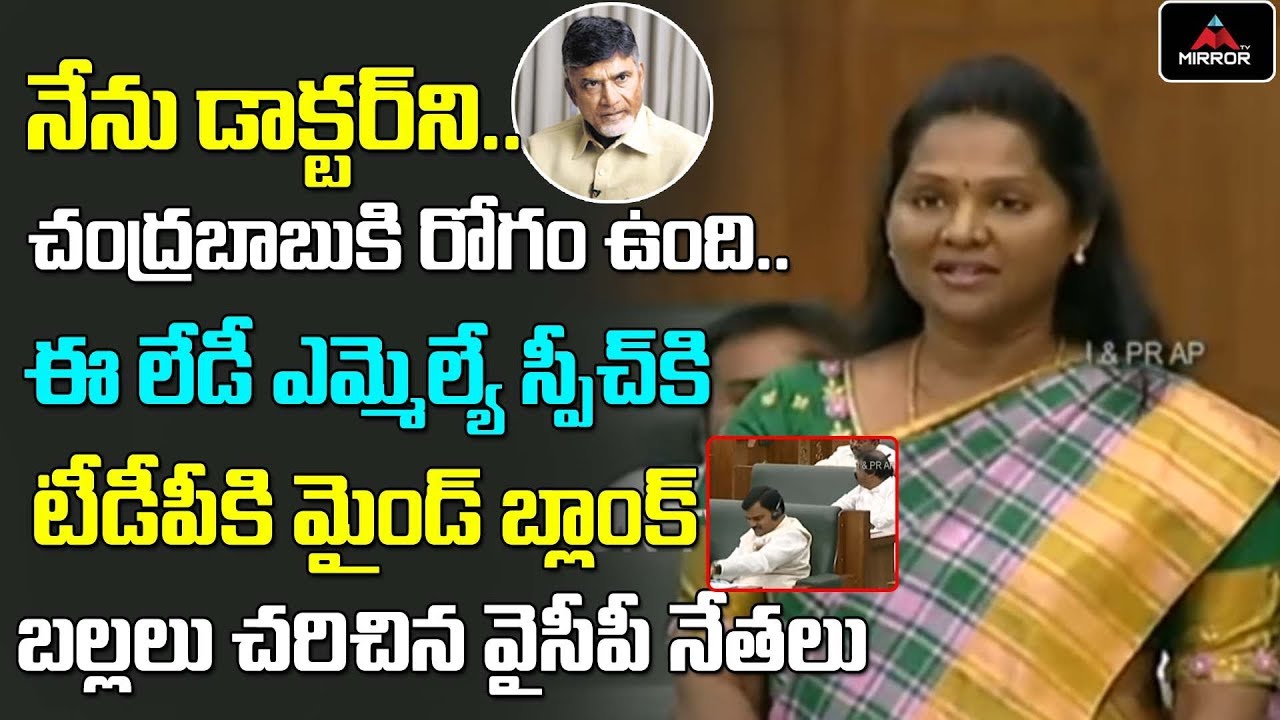 YCP MLA Undavalli Sridevi Funny Comments on Chandrababu & TDP MLAs in Assembly | YS Jagan Mirror TV