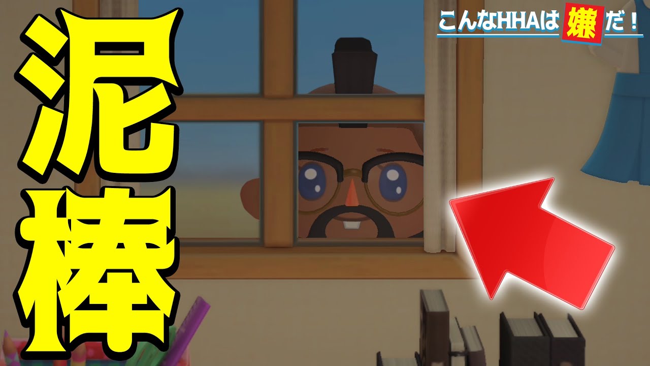 誰も知らないハッピーホームアカデミーの採点方法が酷過ぎる 10選 あつまれどうぶつの森 Youtube