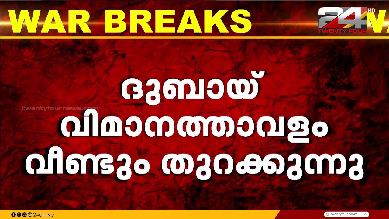 ഗൾഫ് മേഖല സമാധാനത്തിലേക്ക്? GCC രാജ്യങ്ങളിലെ ആക്രമണത്തിൽ മാപ്പ് ചോദിച്ച് ഇറാൻ | Iran Israel Attack