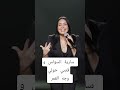 وجه القمر سارية السواس و قصي خولي ترند ساريه سواس وجه القمر قلبي قصي خولي
