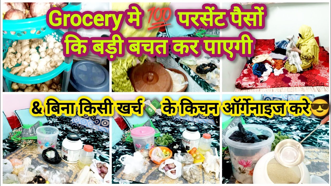 💰💯%💸पैसों कि बड़ी बचत कर पाएगी🛍️ग्रोसरी मे👉ग्रोसरी🛒organising फॉर small kitchen#vlogchannel#vlog2025