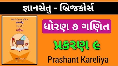 Gyansetu Std 7 Maths Ch 9 | જ્ઞાનસેતુ ધોરણ ૭ | બ્રિજકોર્સ ધોરણ ૭ | Prashant Kareliya