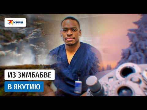 Zimbabwean becomes an ophthalmologist in Yakutia