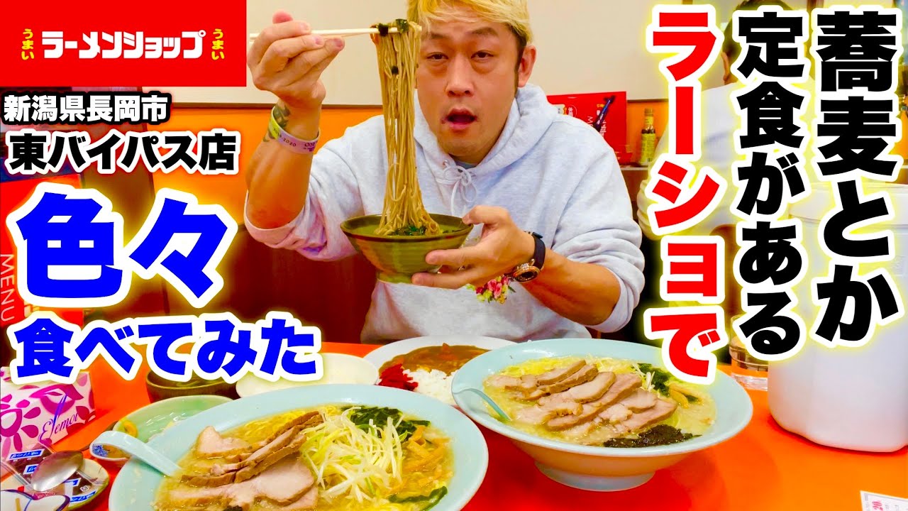 ラーメンショップ】そば・うどん・定食が食べられるラーショで豪遊