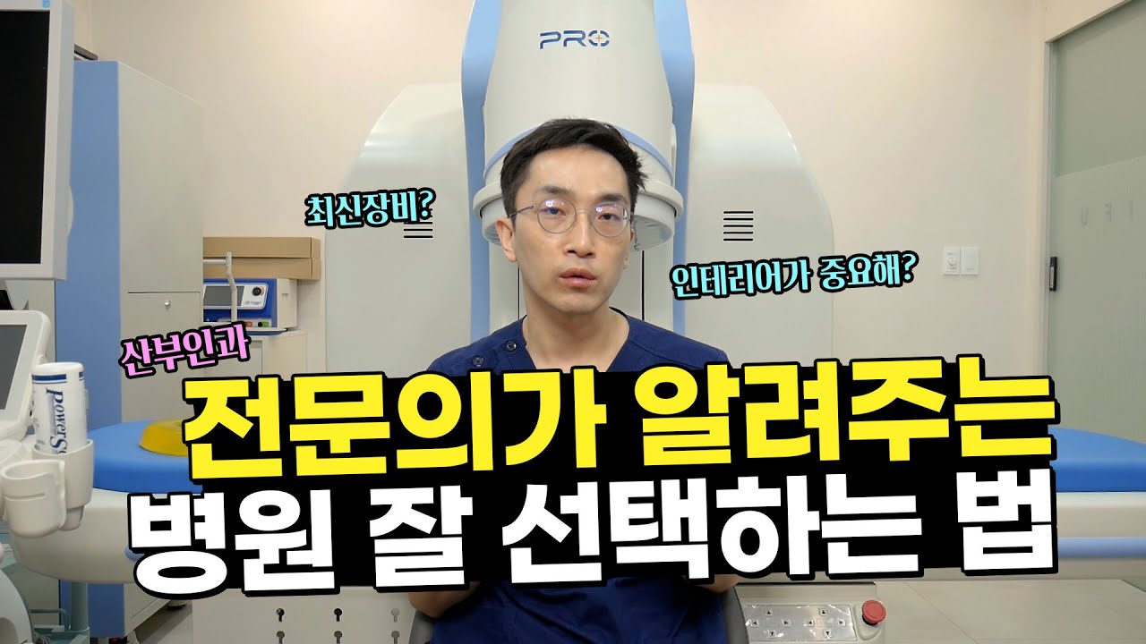 [DK바른길TV]  업계비밀?! 간판만봐도 알수있다? 의사가 알려주는 병원 잘 선택하는법!!