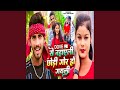 DOVE SE NAHALI CHHORI GOR HO GAILI 