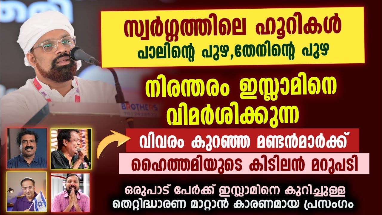 ഒരുപാട് പേർക്ക് ഇസ്ലാമിനെ കുറിച്ചുള്ള തെറ്റിദ്ധാരണ മാറ്റാൻ കാരണമായ പ്രസംഗം |Shuhaibul hythami latest