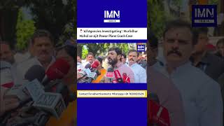 ‘All Agencies Investigating’: Murlidhar Mohol on Ajit Pawar Plane Crash Case #news #shorts #mumbai