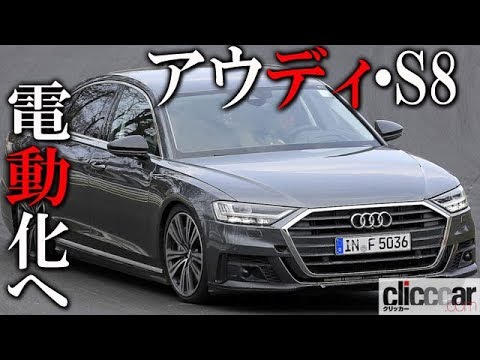 ポルシェの650馬力ハイブリッドを搭載？アウディ・S8も電動化へシフト【読み上げてくれる記事】