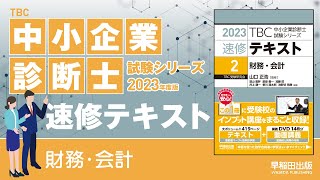p135【4】連結貸借対照表の作成(5)(中小企業診断士2023年版速修テキスト)