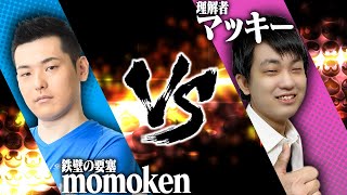 【ぷよぷよ最強リーグ】2022 season1 Day6【1部リーグ】momoken vs マッキー