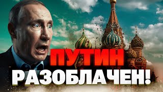 Уже не мачо! Унизительный ПРОВАЛ Кремля - СМОТРИТЕ, как Украина РАЗОБЛАЧИЛА Путина перед всем миром!
