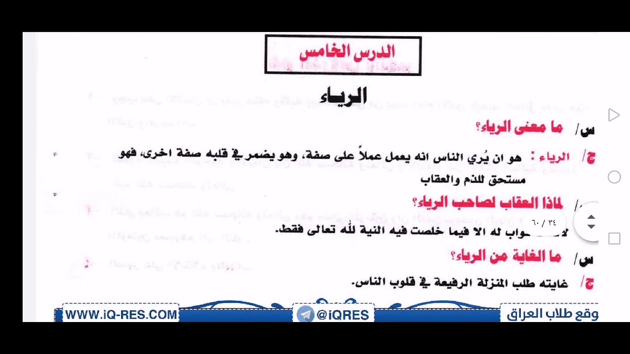 الرياء للصف الرابع الاعدادي Youtube