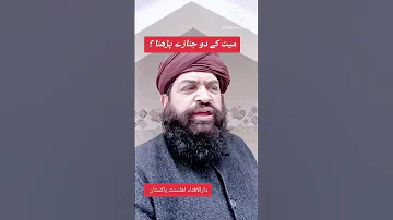 میت کے دو جنازے پڑھنے کا شرعی حکم 