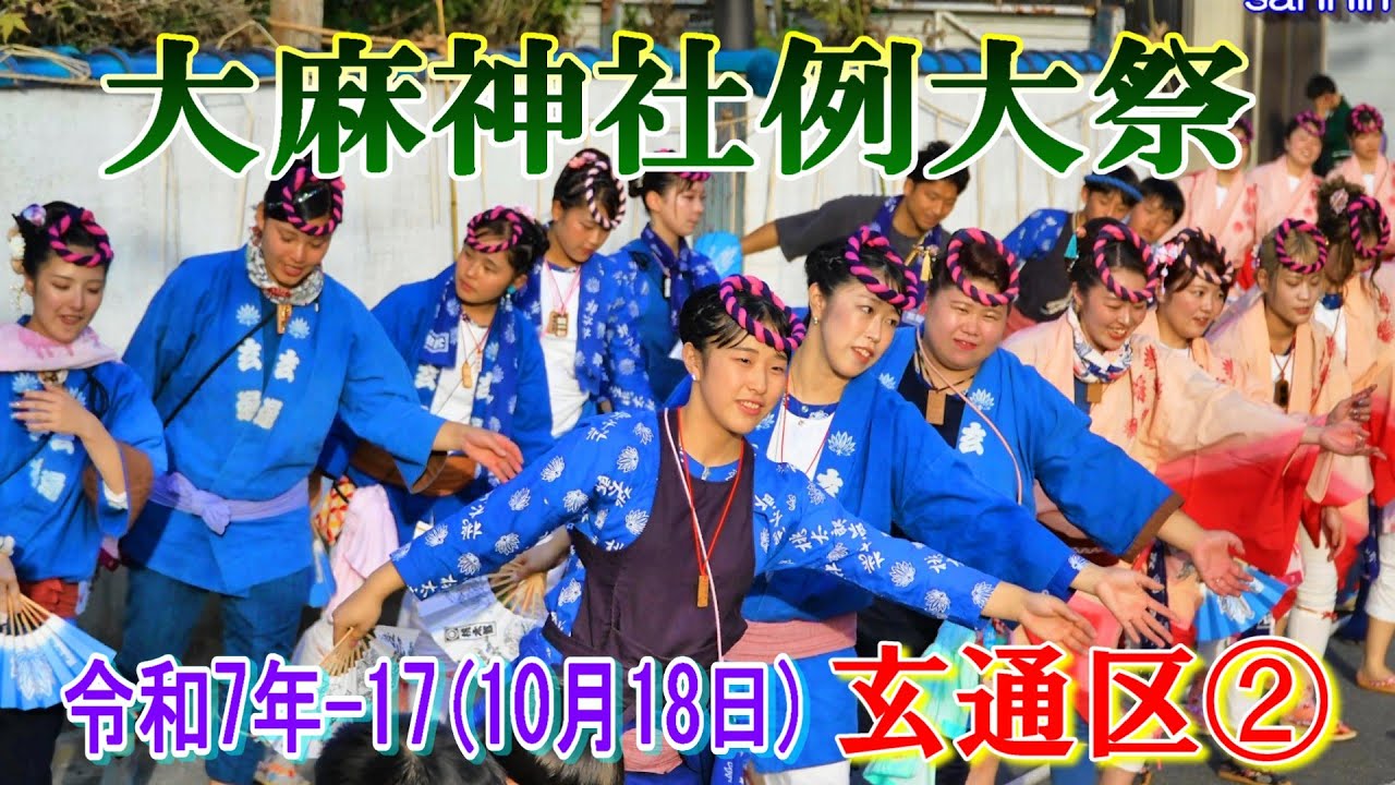 大麻神社例大祭 令和７年-17  玄通区②    "麻生公民館東側通り & 御仮殿付近(参拝・踊り奉納)"の曳き廻し"
