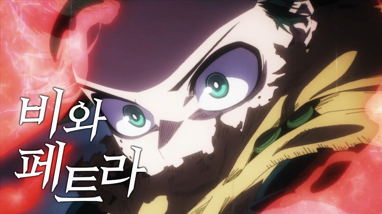 [MAD] 나의 히어로 아카데미아 - 비와 페트라(雨とペトラ)