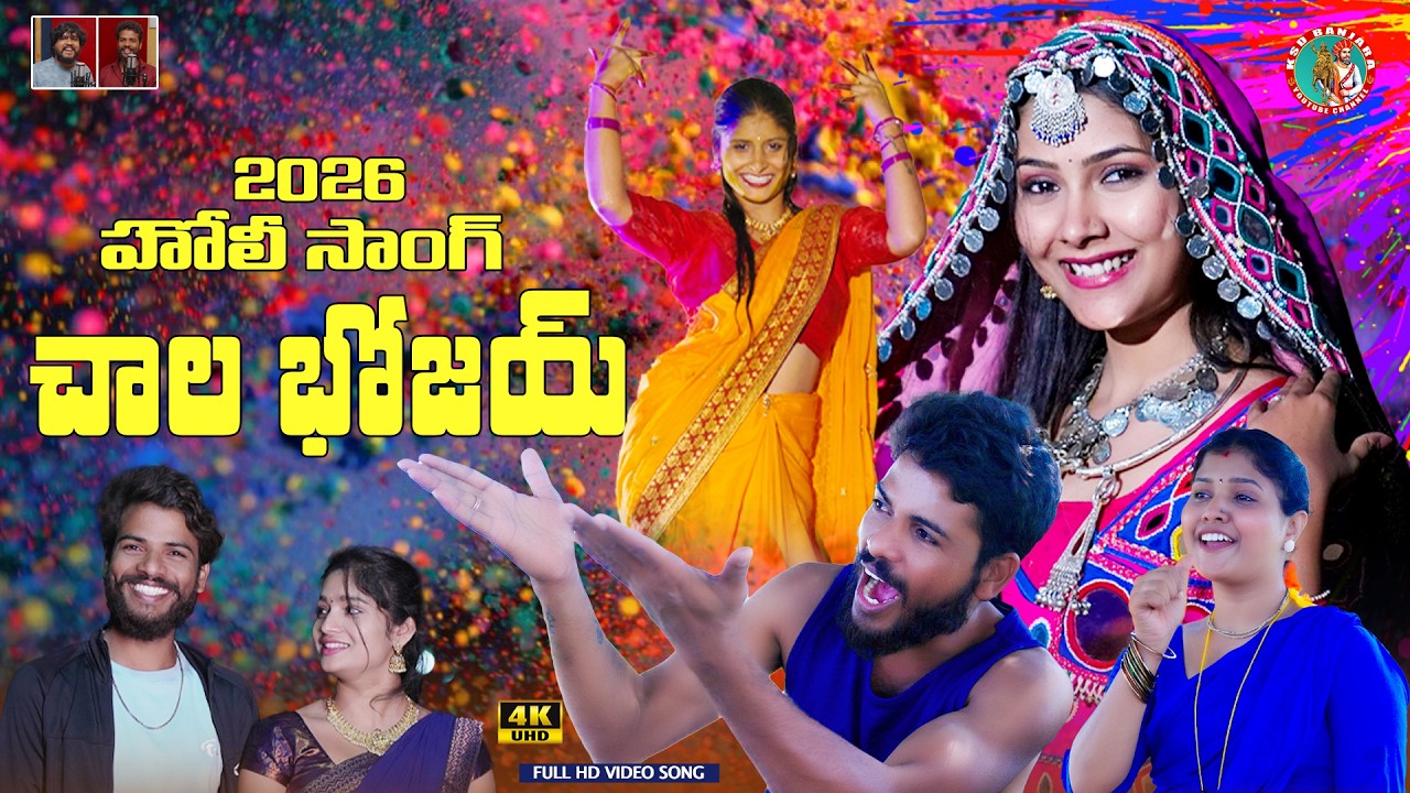 CHALA BHOJAI TONA HATENA LEJAU || 2026 BANJARA HIT SONG || SUNNY PAWAR SANTHOSH || ROWDY SUNIL