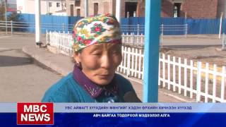 MBC NEWS medeelliin hutulbur 2016 10 10