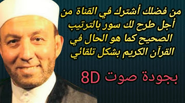 سورة هود : بصوت M Jibreel وهو من احسن الأصوات الهادئة في تلاوة القرآن  سور رقم ( 11 )