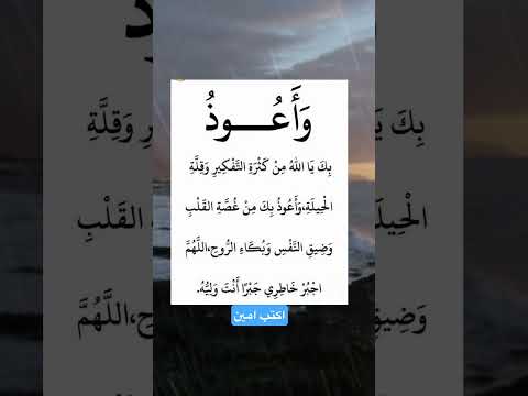 ردد معي بقلبك دعاء يشرح صدور دعاء لاتنسوا الاشتراك في القناة وتفعيل الجرس 