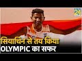 Avinash Sable ने सियाचिन से ओलंपिक तक का सफर ऐसे किया तय