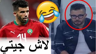 بنادم فقد السيطرة ملي المنتخب المغربي خسر مع الجزائر