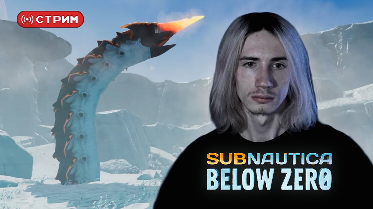 Русский Курт Кобейн исследует базы Архитекторов | Subnautica Below Zero | Стрим 3 | !donate (twitch)