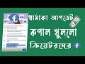 All videos you post on facebook are now reels |  Facebook Reels new upda...