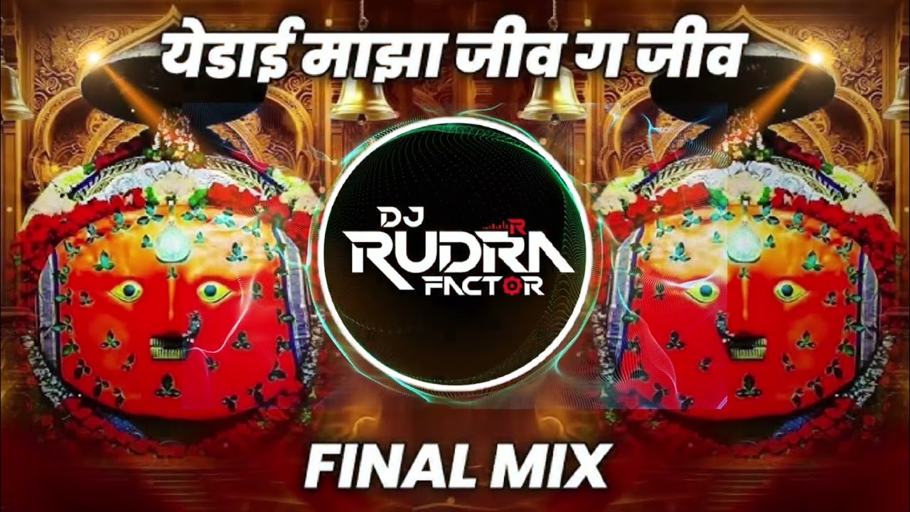  [ Yedai mazha jiv g jiv 🙏🏻⚜️ ] Special DJ Song | Bhakti Remix | High Bass | 
