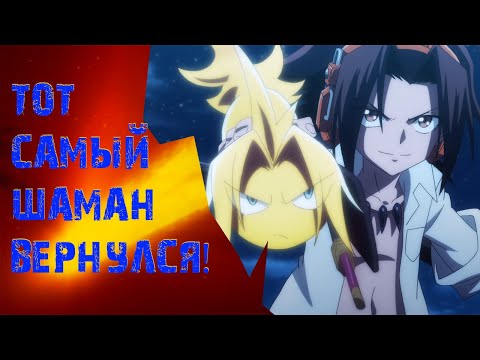 Шаман кинг 1 сезон 5 серия