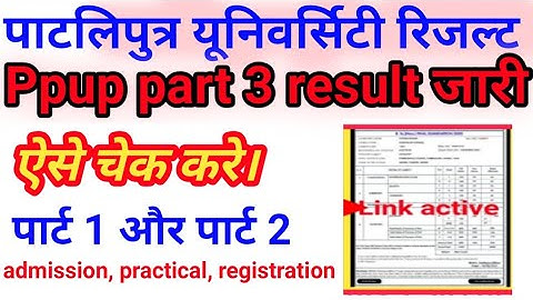 ppup part 3 result जारी Patliputra university BA part 3 result kab aaega Ppu third year result check