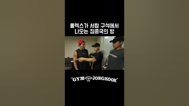 롤렉스가 서랍 구석에서 나오는 짐종국의 방 #유튜브 #짐종국 #김종국 #shorts #youtube #롤렉스