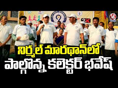 Nirmal Collector Bhavesh Mishra Participates in Marathon | V6 News - V6NEWSTELUGU