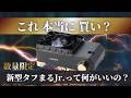イワタニが本気出した限定モデル、想像以上だった【タフまるXGJr.スペシャルエディション】