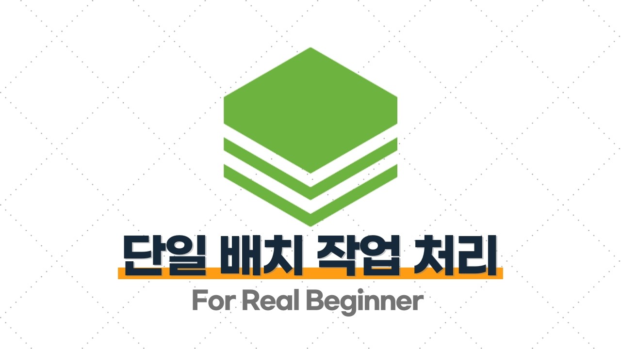 Spring Batch 입문 3.2. Tasklet 인터페이스로 단일 배치 작업 처리하기 - YouTube