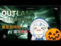 【Gawr Gura】萬聖節和鯊鯊一起尖叫吧:重返絕命精神病院 挑戰永久死亡的瘋狂難度【中文翻譯】【Hololive烤肉】
